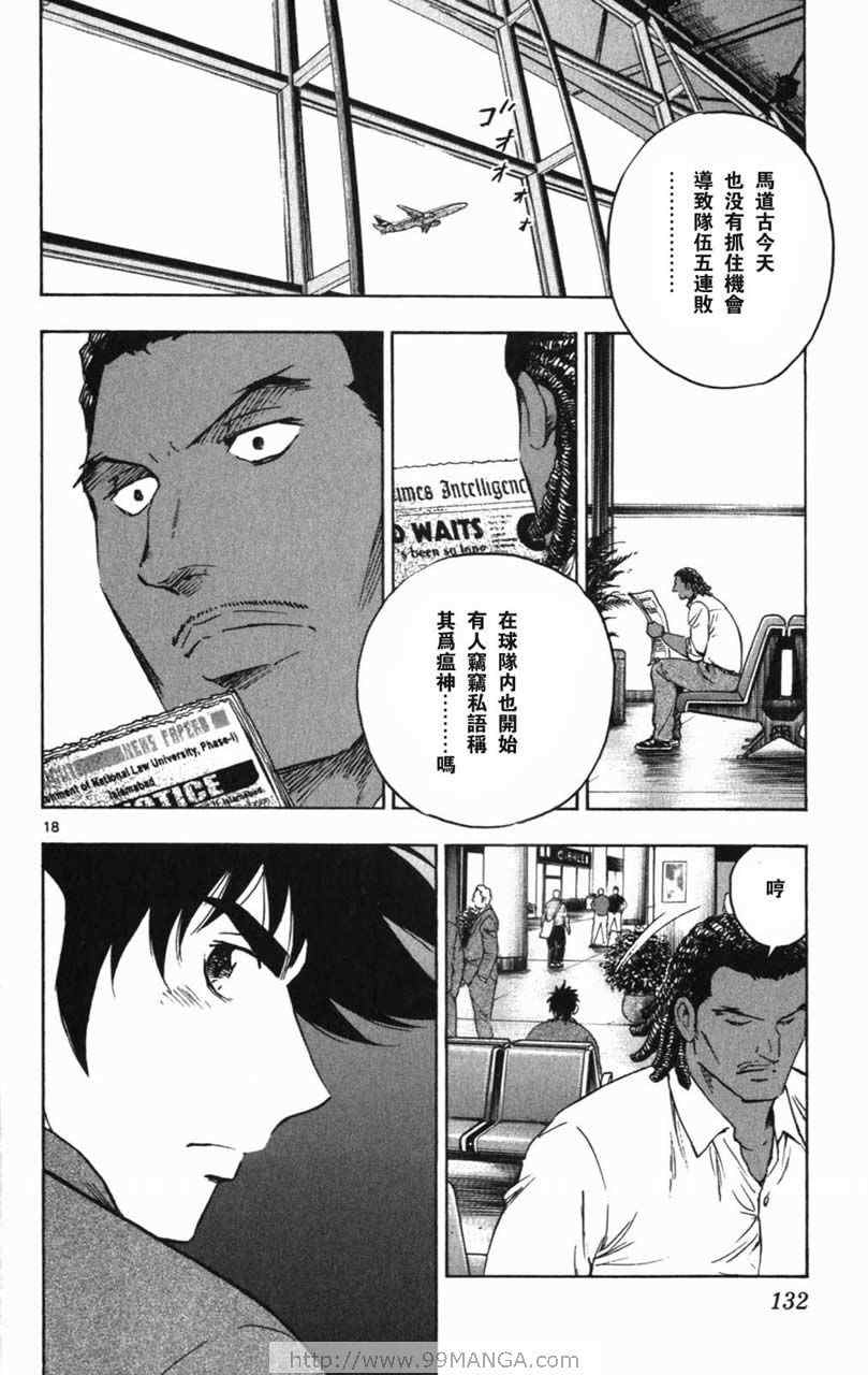 《棒球大联盟》漫画最新章节第70卷免费下拉式在线观看章节第【131】张图片