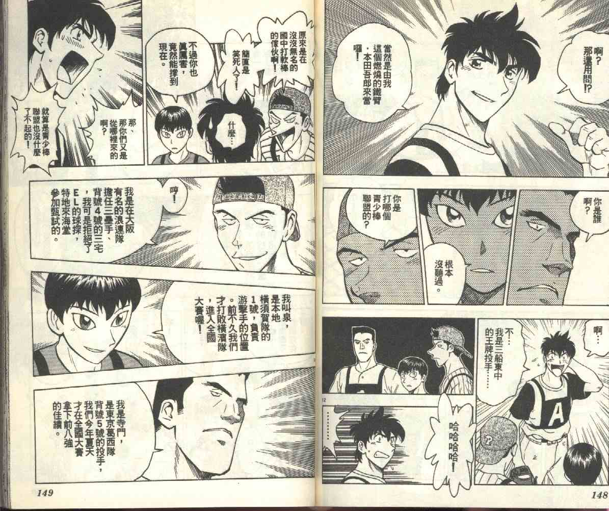 《棒球大联盟》漫画最新章节第22卷免费下拉式在线观看章节第【76】张图片