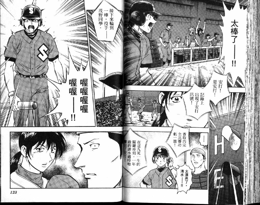 《棒球大联盟》漫画最新章节第41卷免费下拉式在线观看章节第【63】张图片