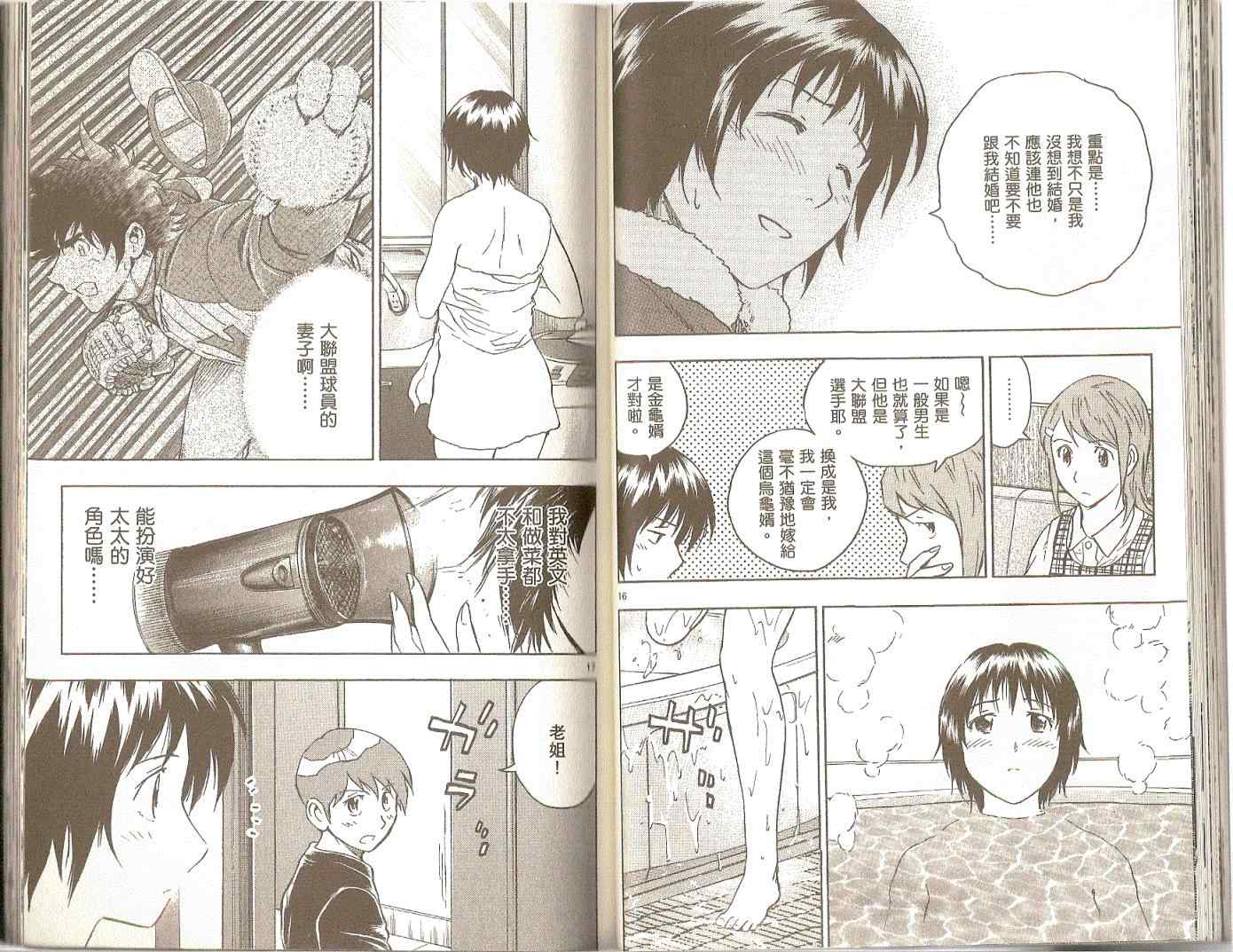 《棒球大联盟》漫画最新章节第75卷免费下拉式在线观看章节第【29】张图片