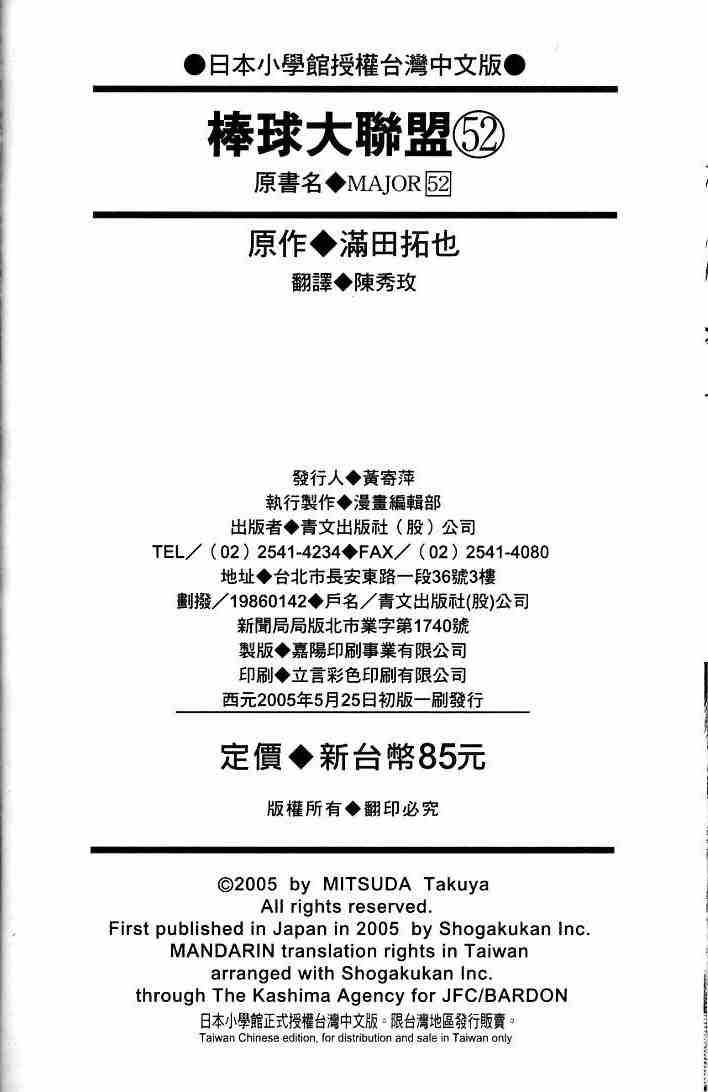 《棒球大联盟》漫画最新章节第52卷免费下拉式在线观看章节第【97】张图片