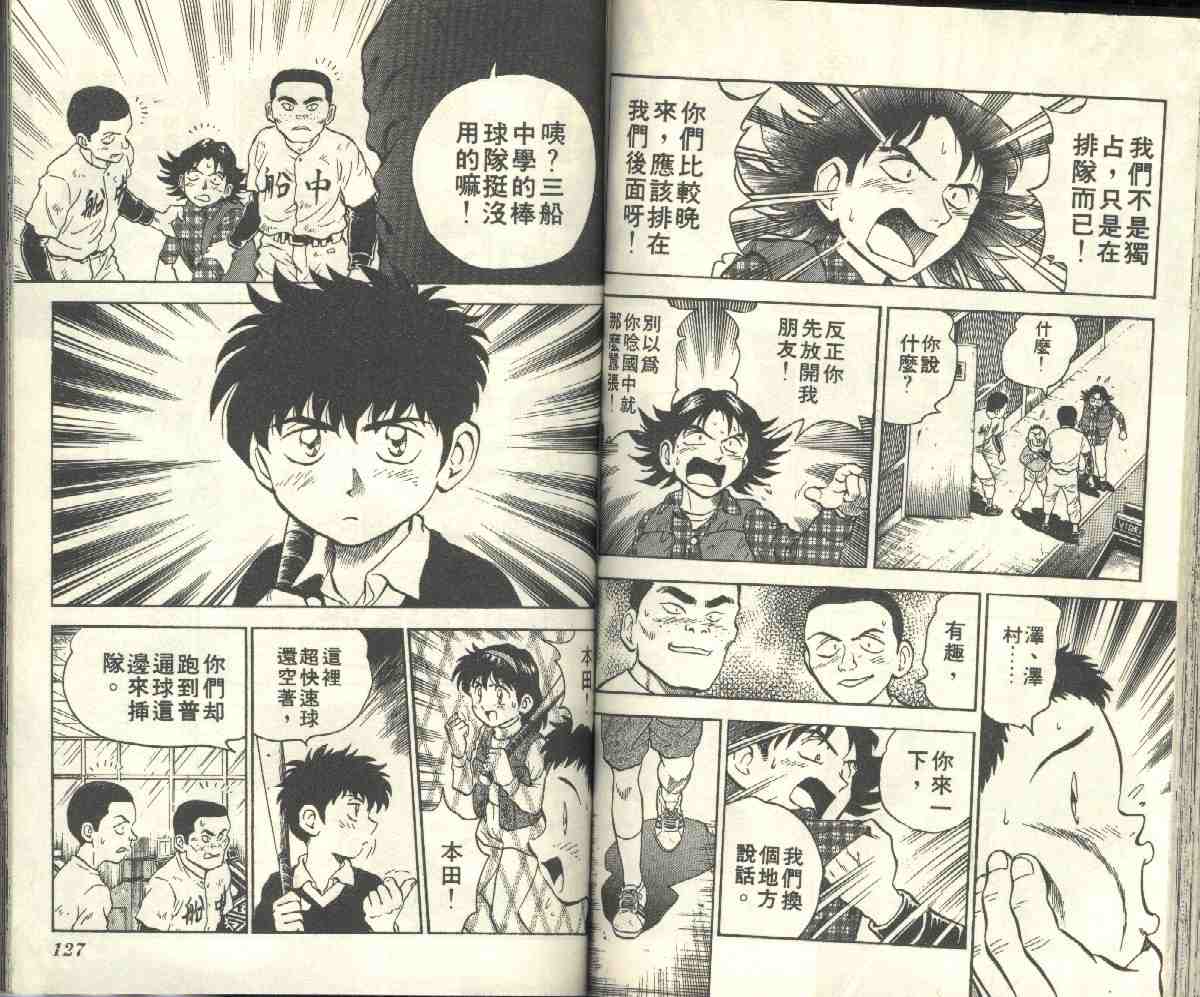 《棒球大联盟》漫画最新章节第4卷免费下拉式在线观看章节第【65】张图片