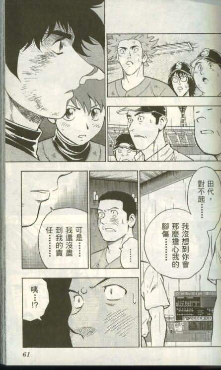《棒球大联盟》漫画最新章节第46卷免费下拉式在线观看章节第【60】张图片