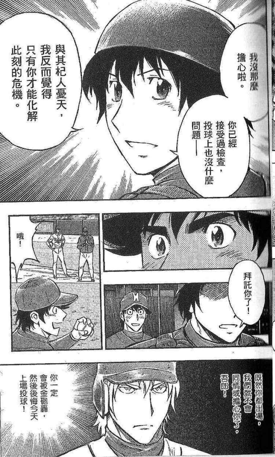 《棒球大联盟》漫画最新章节第77卷免费下拉式在线观看章节第【45】张图片