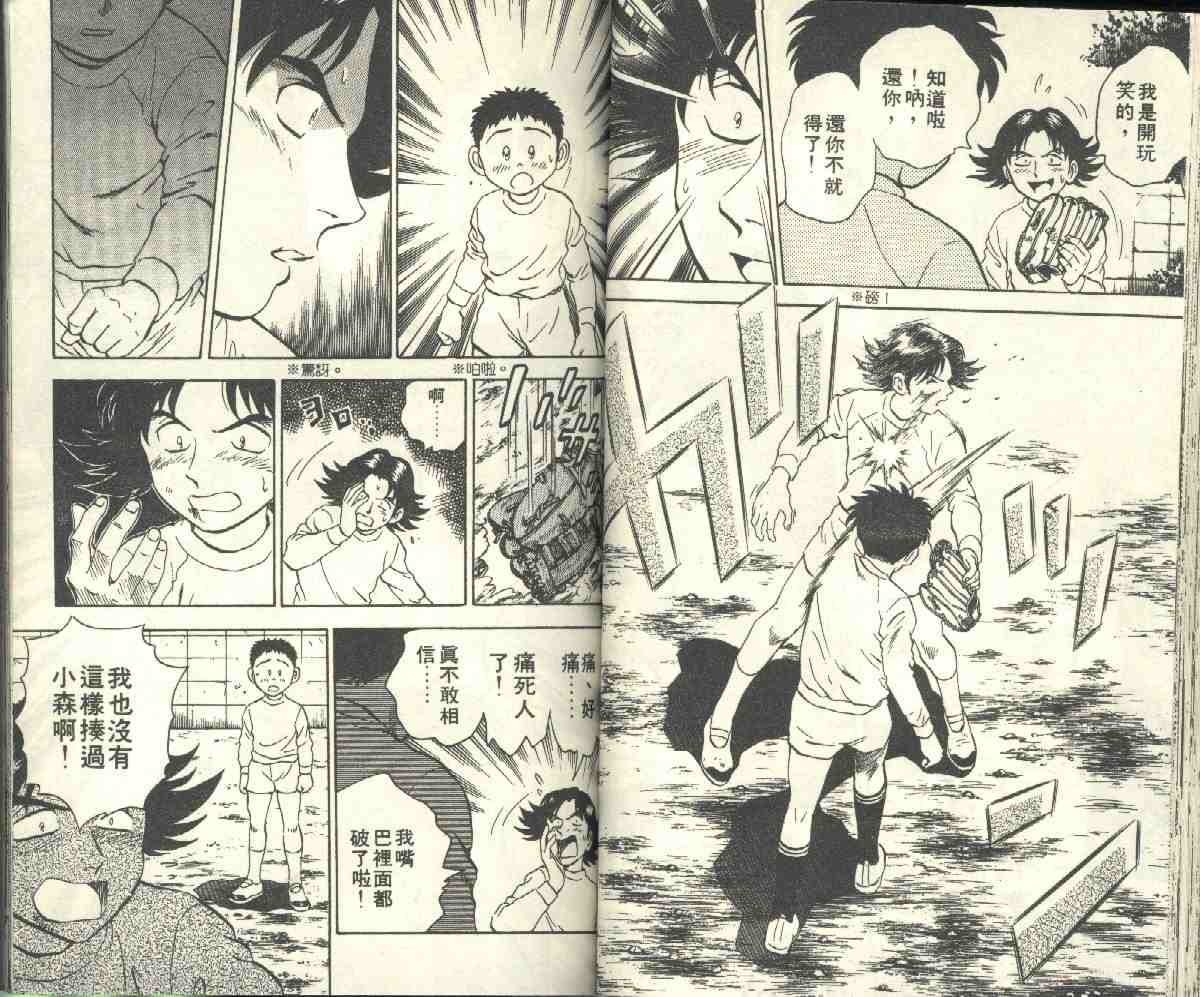 《棒球大联盟》漫画最新章节第4卷免费下拉式在线观看章节第【48】张图片