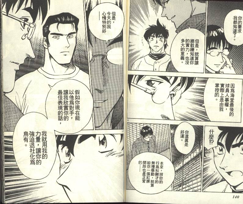 《棒球大联盟》漫画最新章节第30卷免费下拉式在线观看章节第【71】张图片