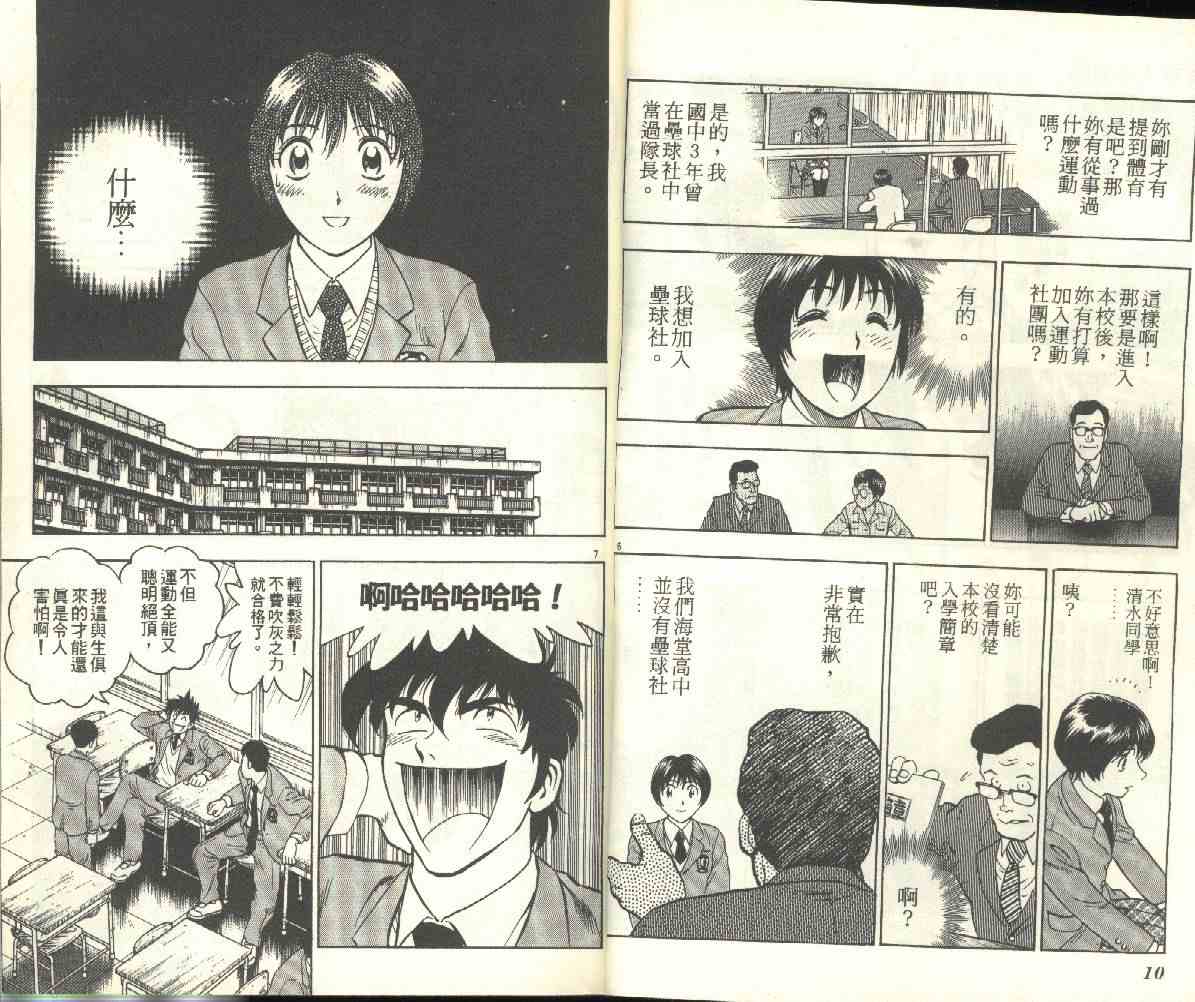 《棒球大联盟》漫画最新章节第24卷免费下拉式在线观看章节第【6】张图片