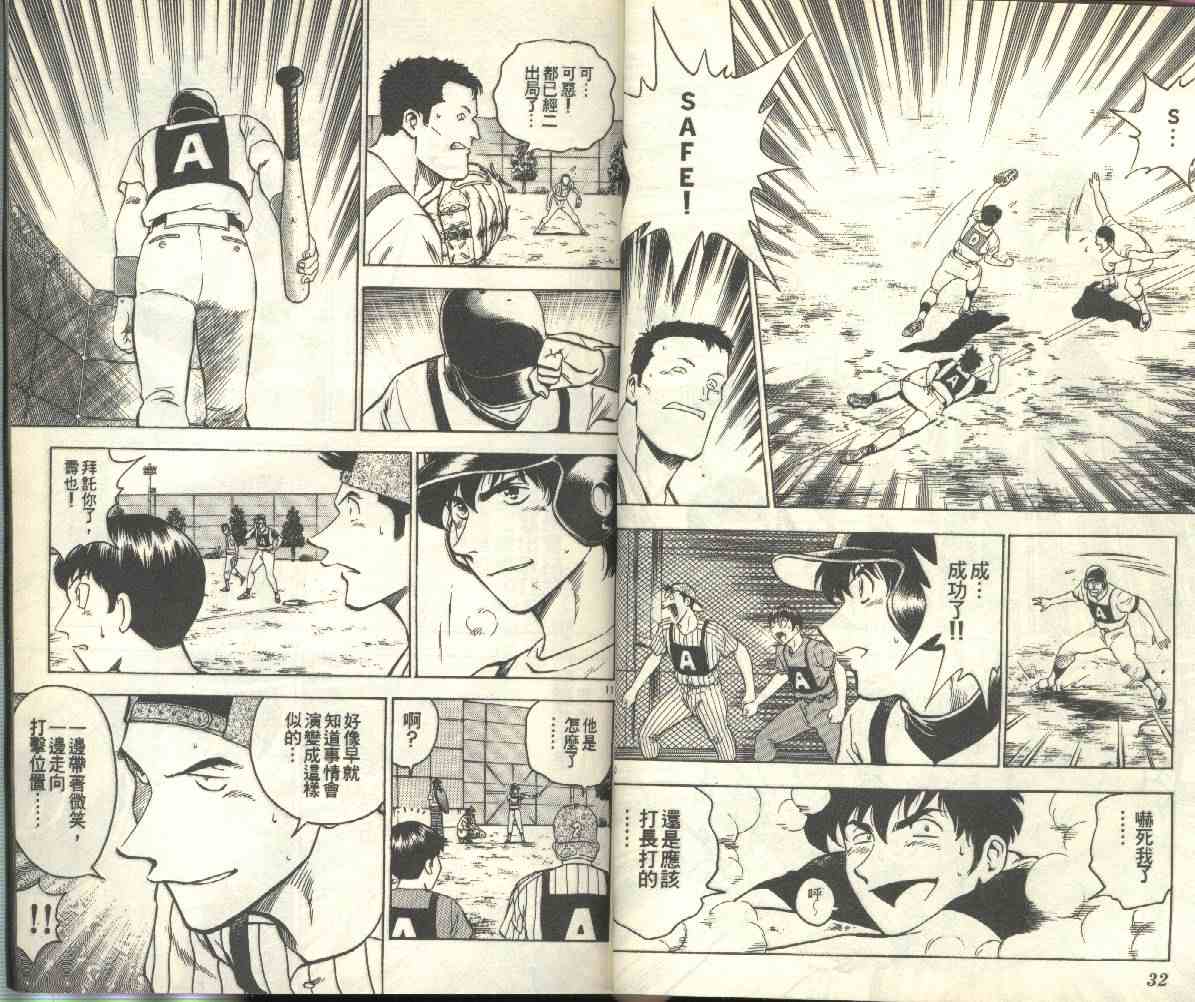 《棒球大联盟》漫画最新章节第23卷免费下拉式在线观看章节第【17】张图片