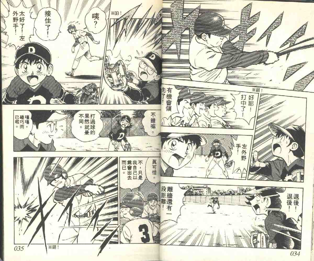 《棒球大联盟》漫画最新章节第5卷免费下拉式在线观看章节第【17】张图片