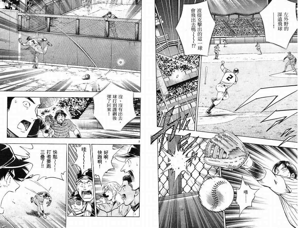 《棒球大联盟》漫画最新章节第63卷免费下拉式在线观看章节第【70】张图片