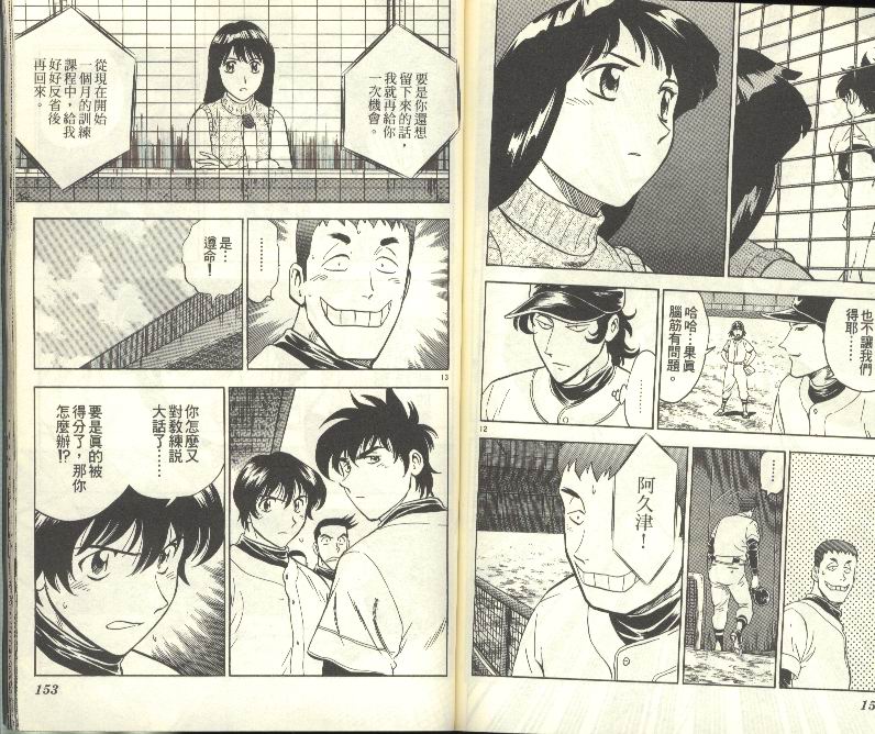 《棒球大联盟》漫画最新章节第28卷免费下拉式在线观看章节第【77】张图片