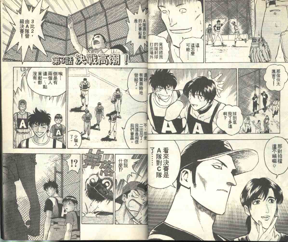 《棒球大联盟》漫画最新章节第23卷免费下拉式在线观看章节第【21】张图片