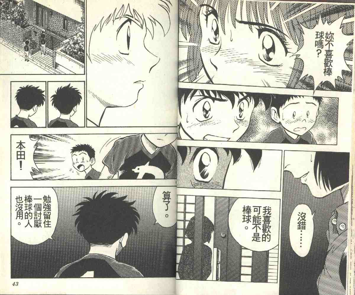 《棒球大联盟》漫画最新章节第9卷免费下拉式在线观看章节第【21】张图片