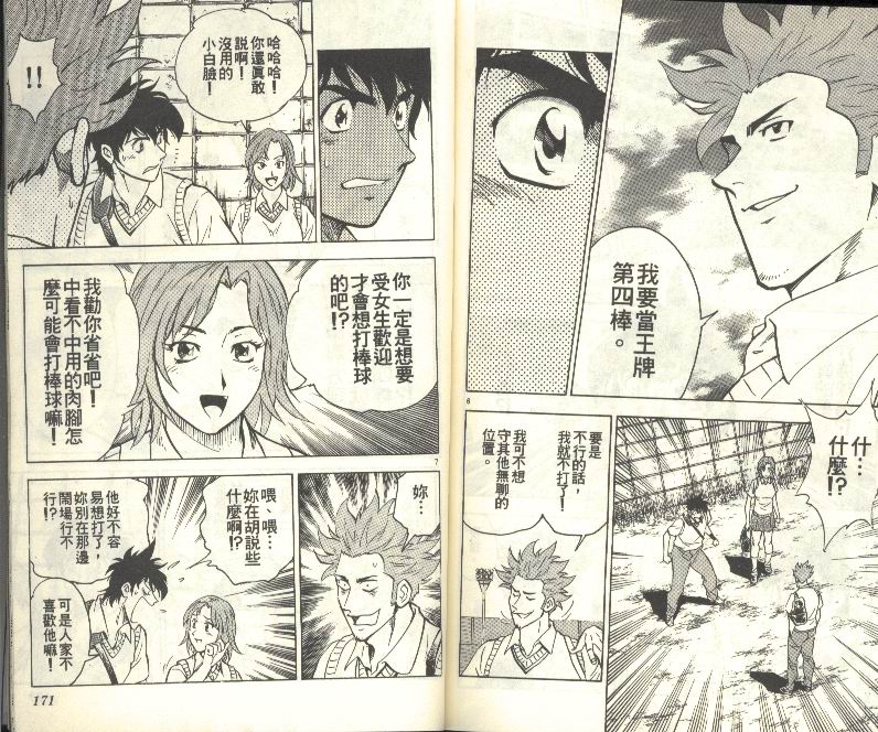 《棒球大联盟》漫画最新章节第33卷免费下拉式在线观看章节第【86】张图片