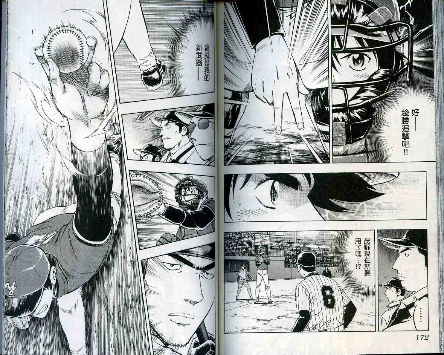 《棒球大联盟》漫画最新章节第55卷免费下拉式在线观看章节第【88】张图片