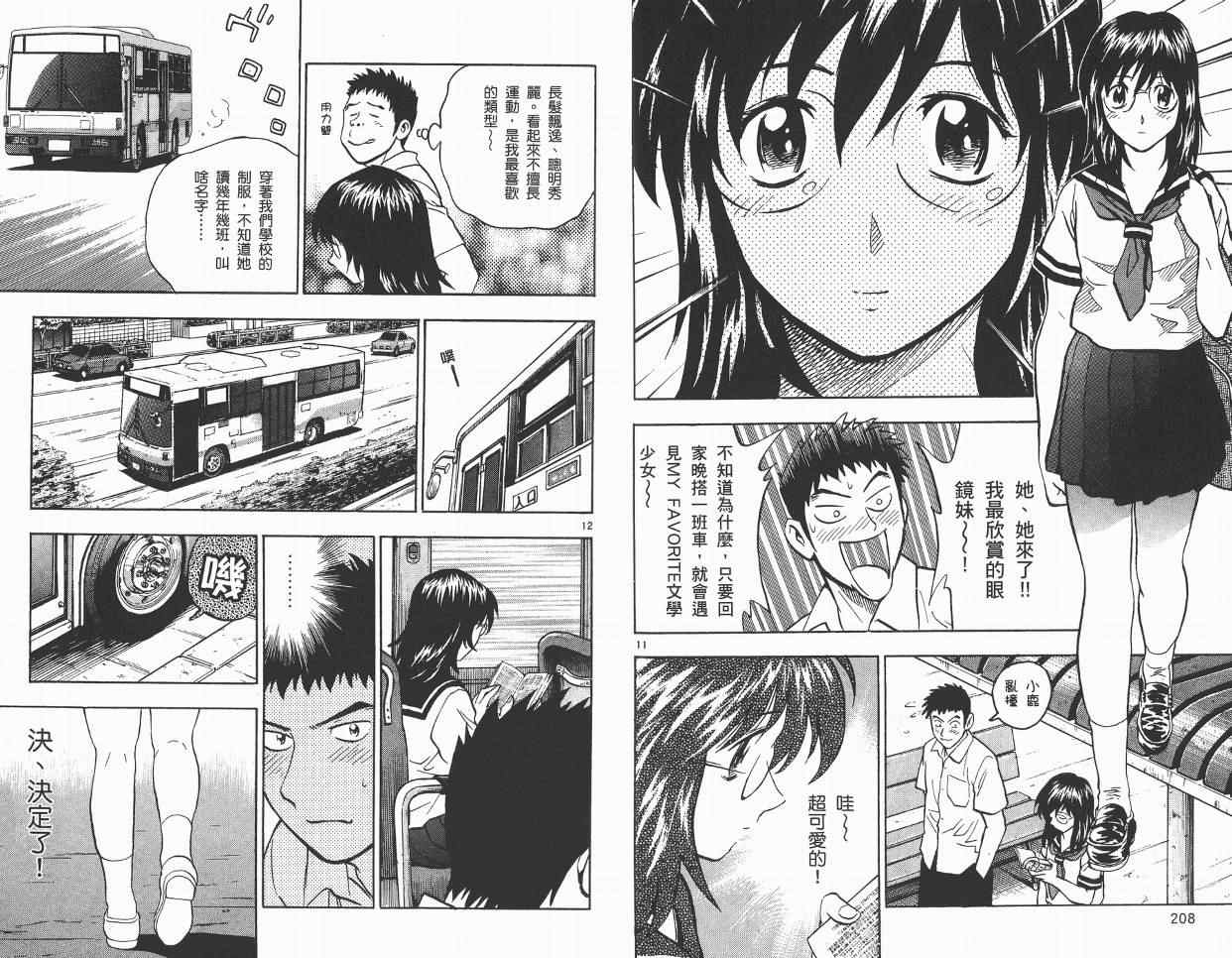 《棒球大联盟》漫画最新章节角色名鉴免费下拉式在线观看章节第【106】张图片