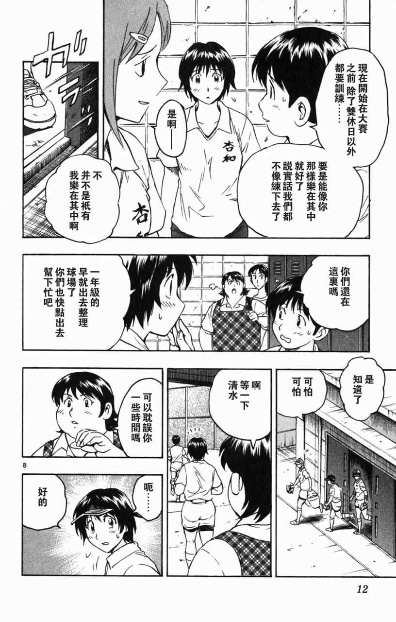 《棒球大联盟》漫画最新章节第70卷免费下拉式在线观看章节第【11】张图片