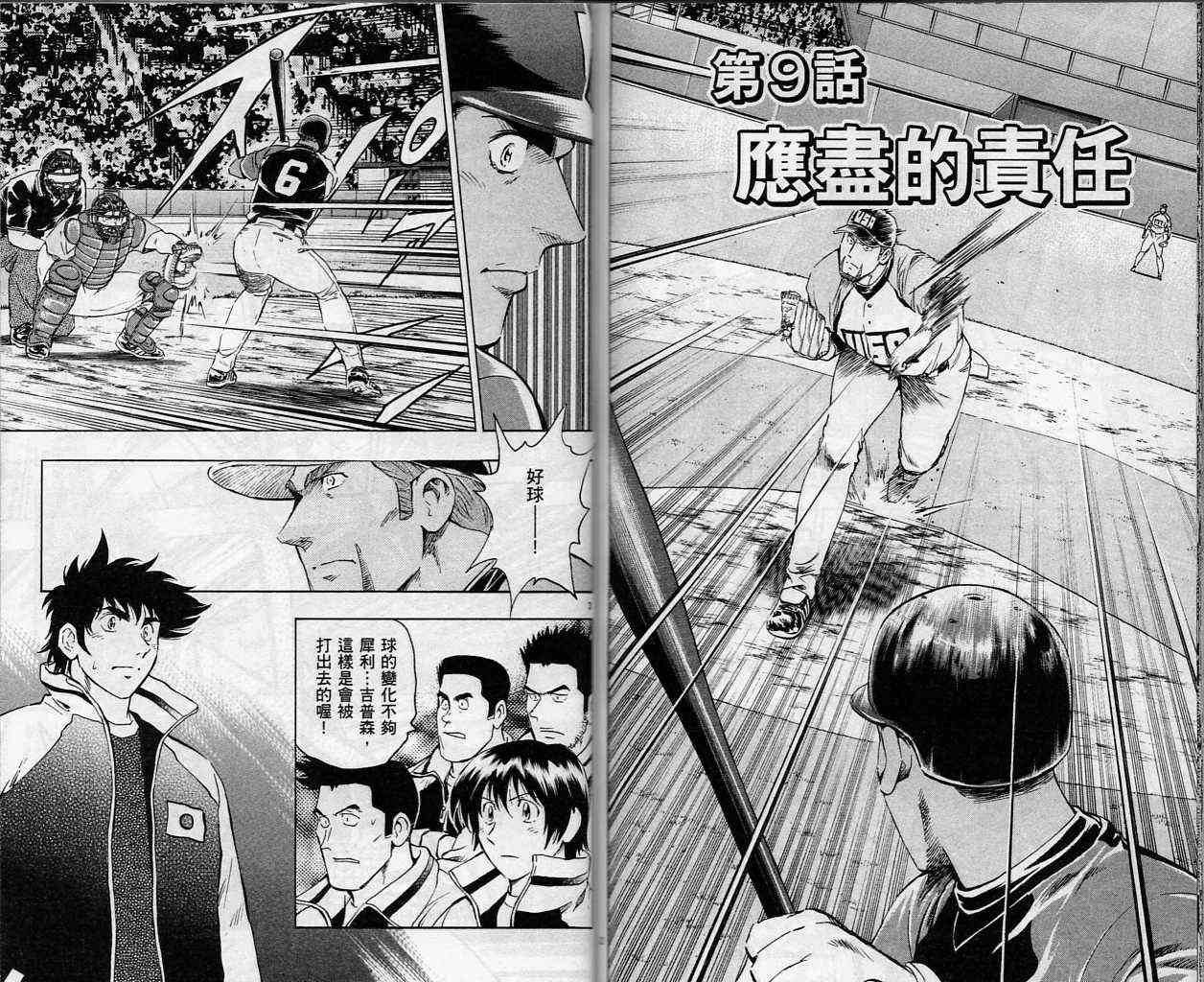 《棒球大联盟》漫画最新章节第61卷免费下拉式在线观看章节第【77】张图片