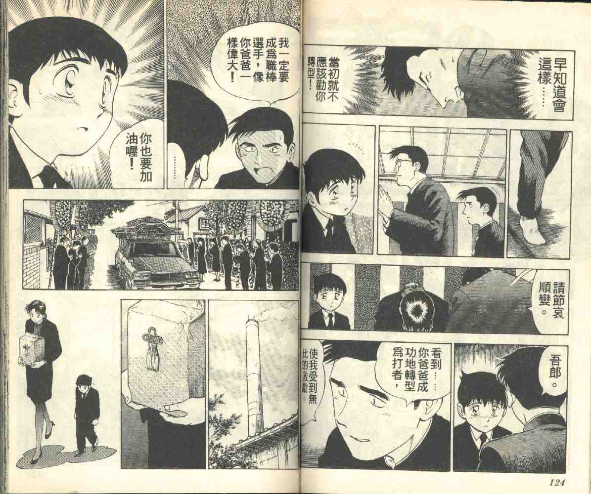 《棒球大联盟》漫画最新章节第3卷免费下拉式在线观看章节第【63】张图片