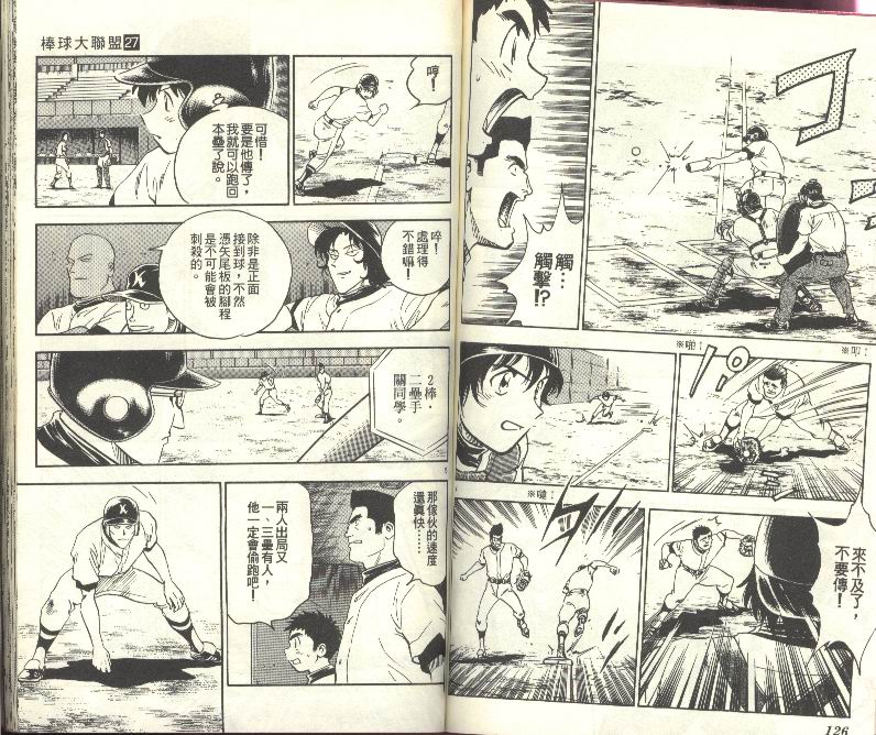 《棒球大联盟》漫画最新章节第27卷免费下拉式在线观看章节第【64】张图片