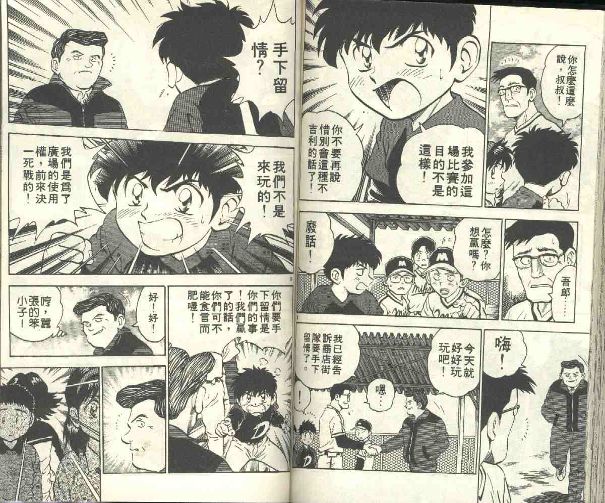《棒球大联盟》漫画最新章节第4卷免费下拉式在线观看章节第【72】张图片