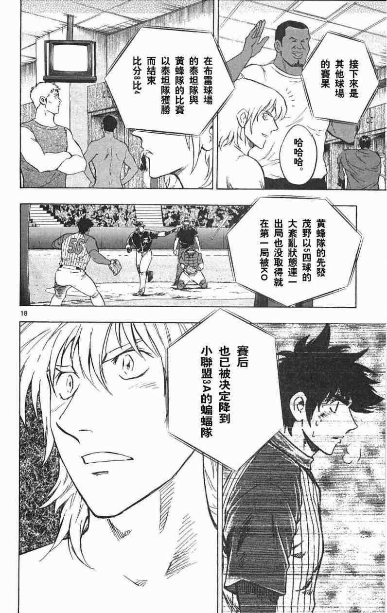 《棒球大联盟》漫画最新章节第67卷免费下拉式在线观看章节第【90】张图片