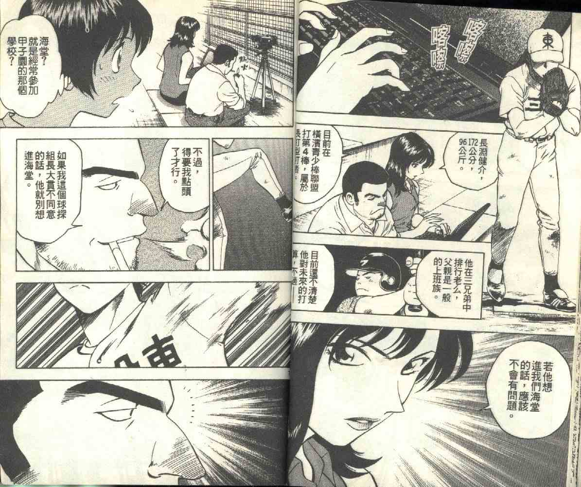 《棒球大联盟》漫画最新章节第19卷免费下拉式在线观看章节第【16】张图片