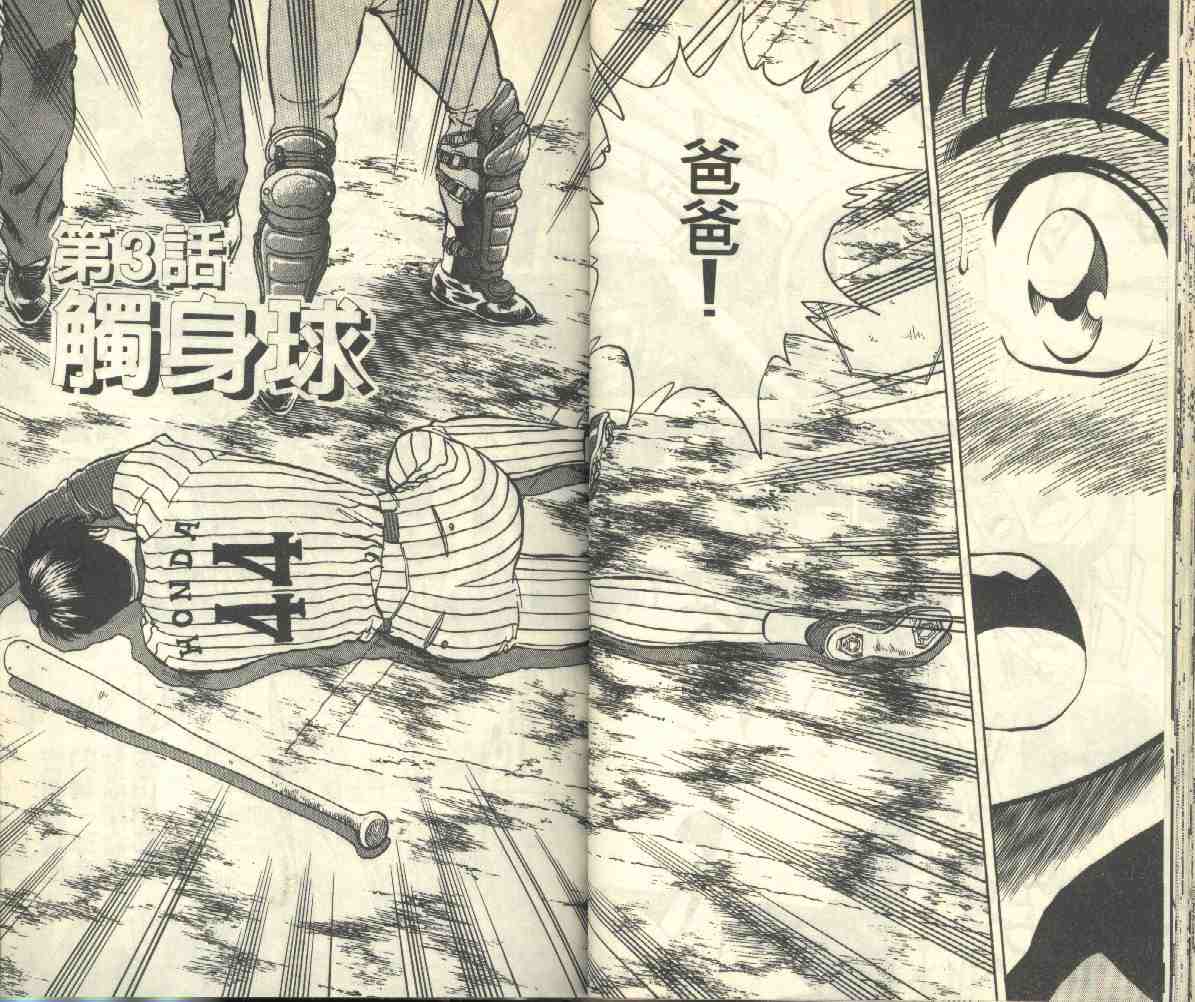 《棒球大联盟》漫画最新章节第3卷免费下拉式在线观看章节第【26】张图片