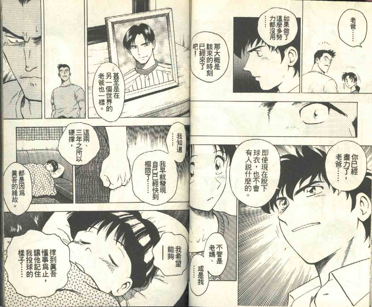 《棒球大联盟》漫画最新章节第17卷免费下拉式在线观看章节第【36】张图片