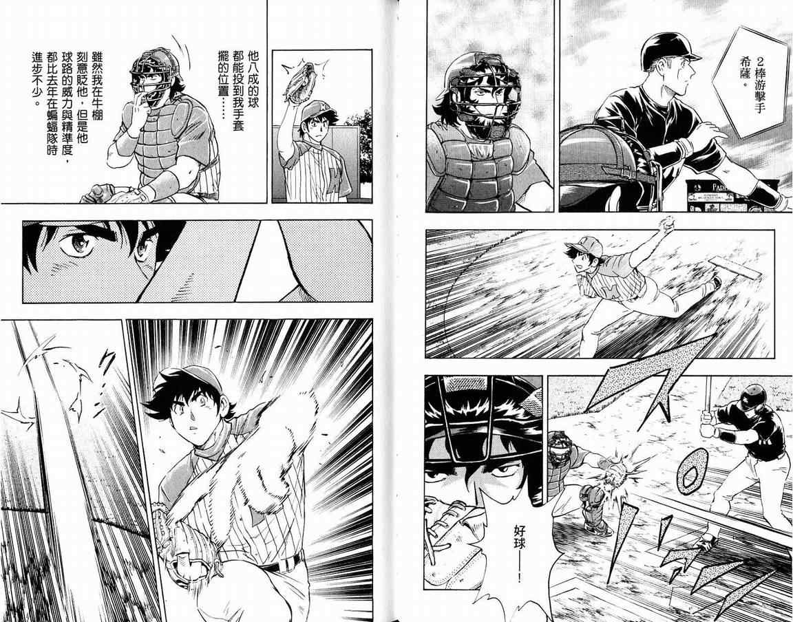 《棒球大联盟》漫画最新章节第66卷免费下拉式在线观看章节第【25】张图片