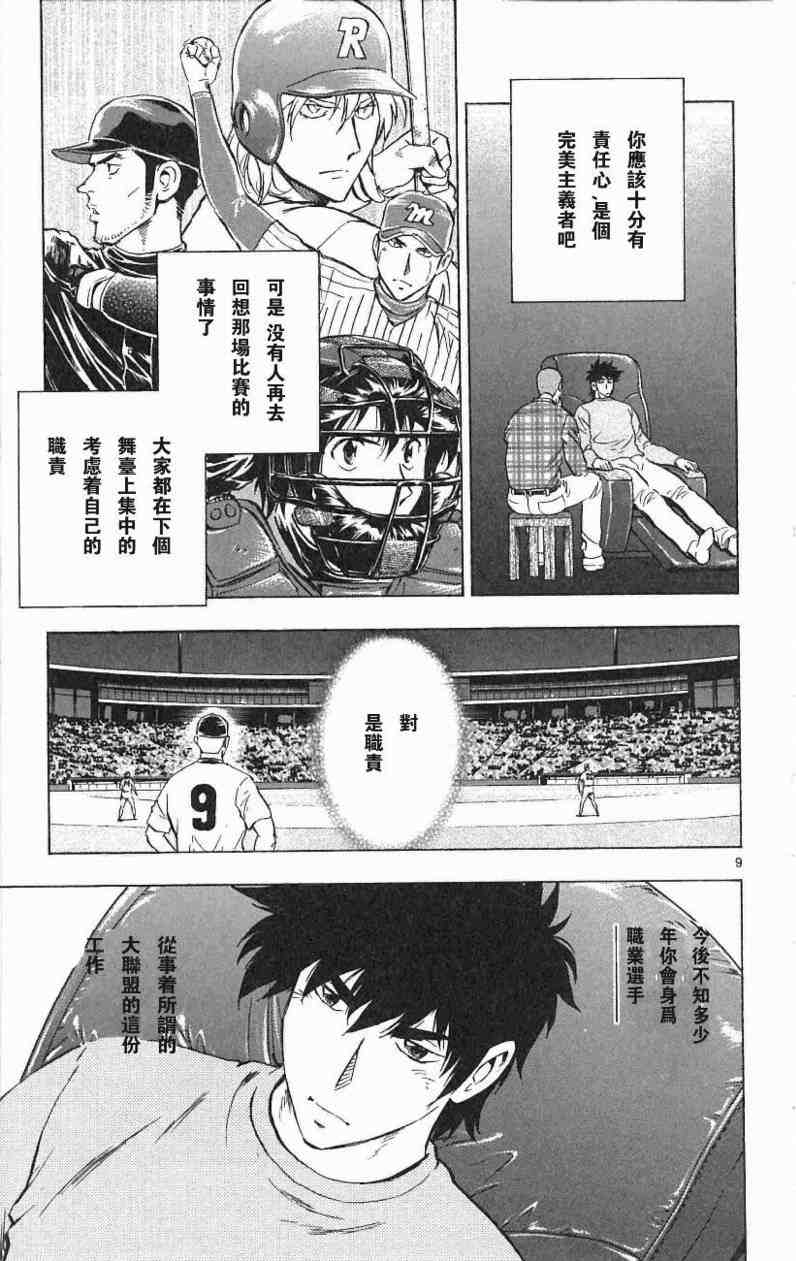 《棒球大联盟》漫画最新章节第67卷免费下拉式在线观看章节第【173】张图片