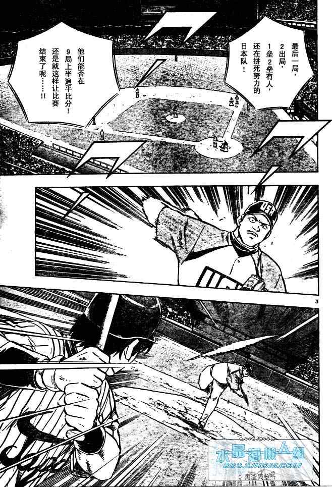 《棒球大联盟》漫画最新章节第64卷免费下拉式在线观看章节第【96】张图片