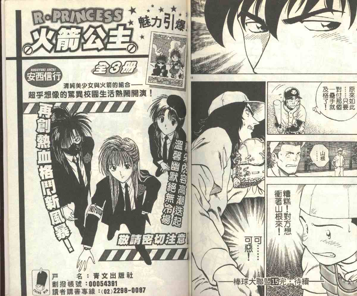 《棒球大联盟》漫画最新章节第15卷免费下拉式在线观看章节第【93】张图片