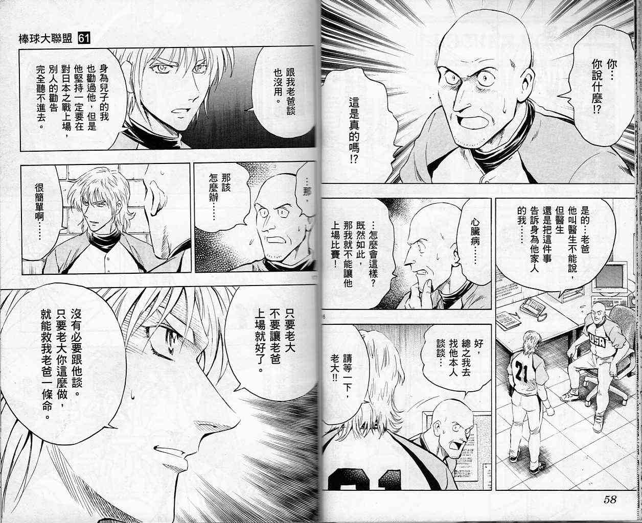 《棒球大联盟》漫画最新章节第61卷免费下拉式在线观看章节第【30】张图片