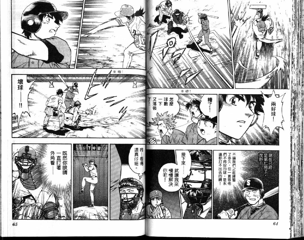 《棒球大联盟》漫画最新章节第41卷免费下拉式在线观看章节第【34】张图片