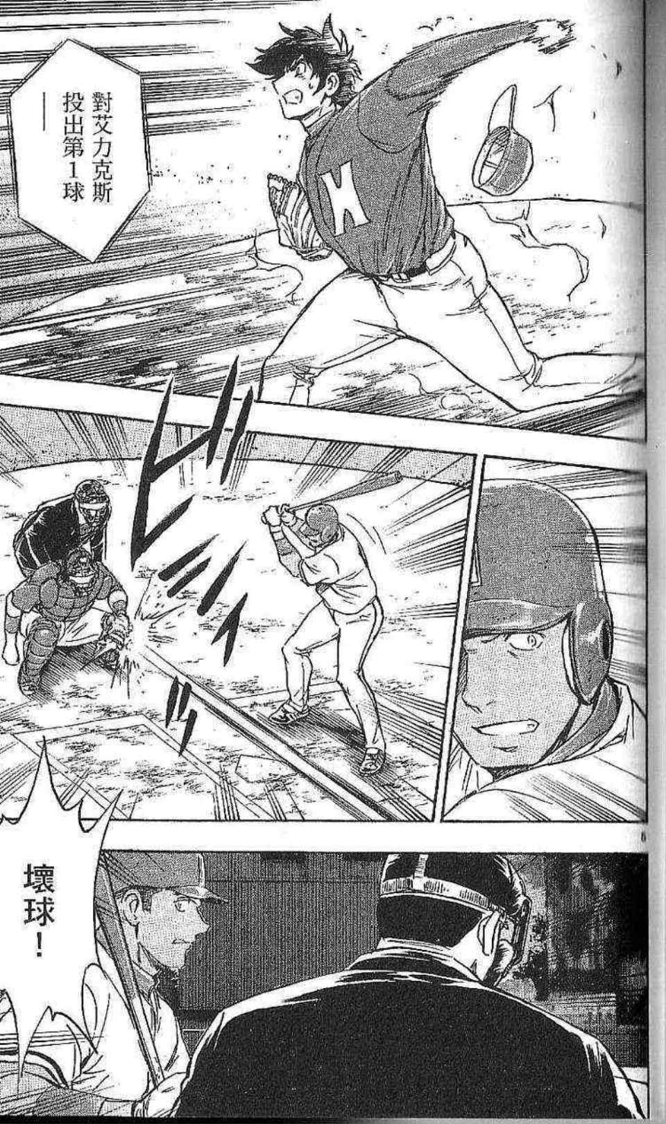 《棒球大联盟》漫画最新章节第77卷免费下拉式在线观看章节第【115】张图片