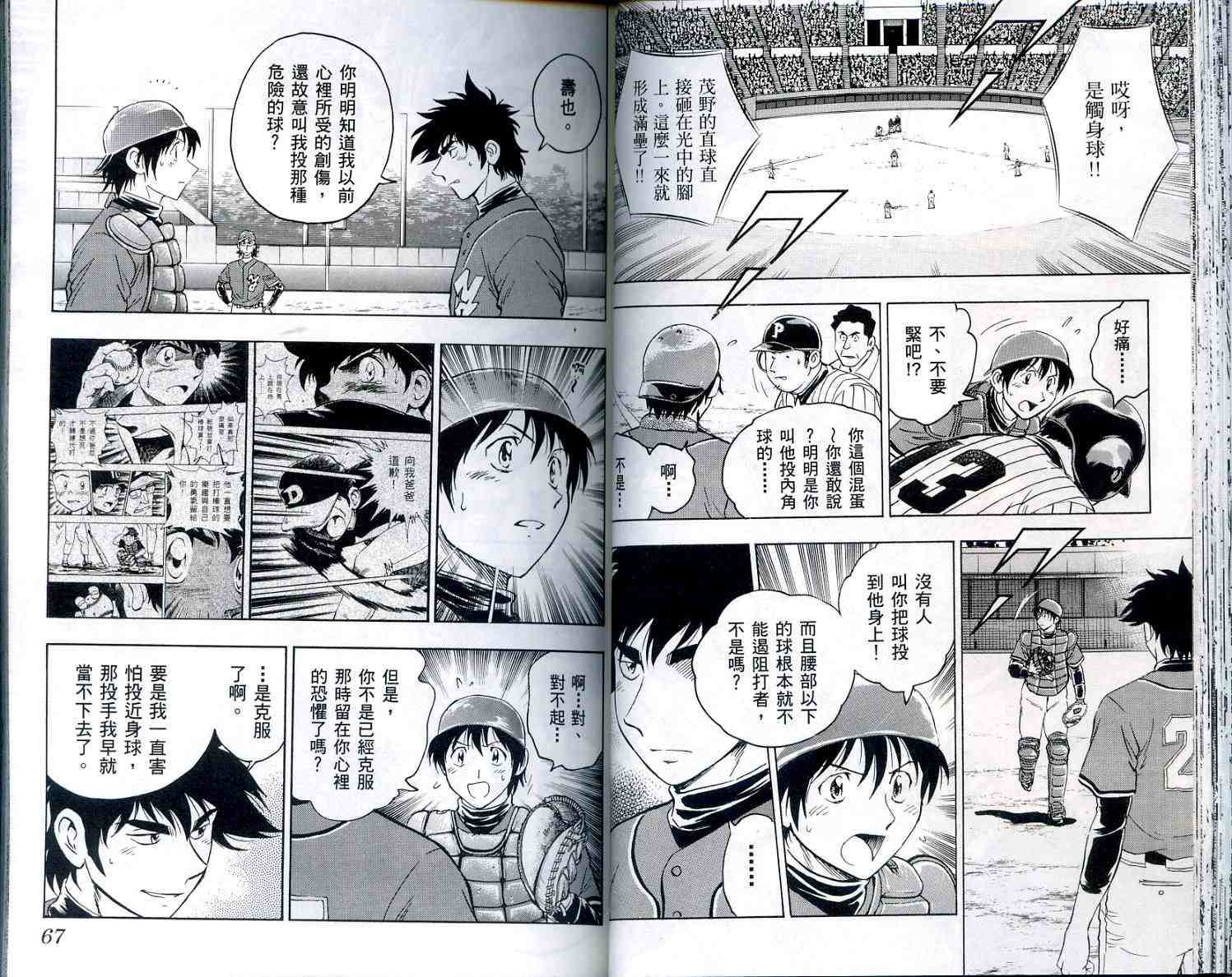 《棒球大联盟》漫画最新章节第56卷免费下拉式在线观看章节第【34】张图片