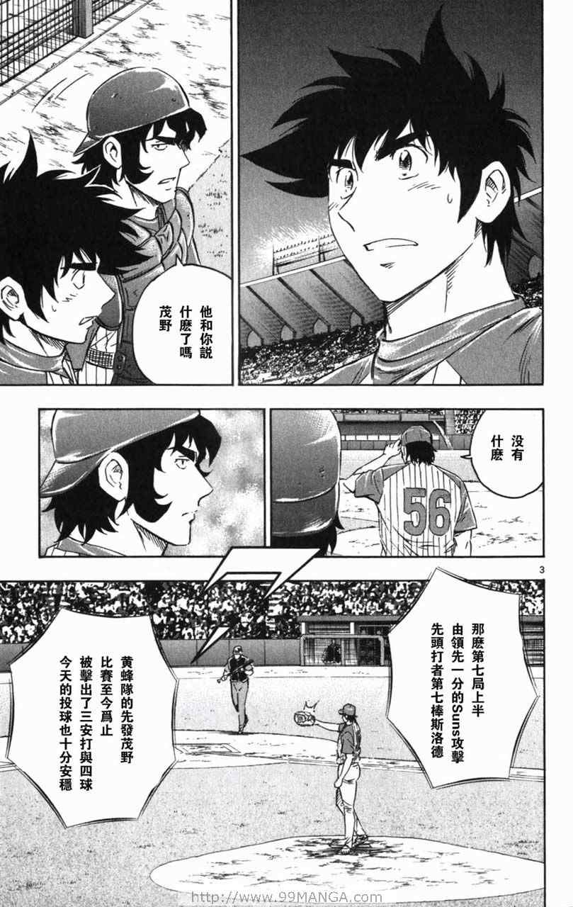 《棒球大联盟》漫画最新章节第70卷免费下拉式在线观看章节第【98】张图片