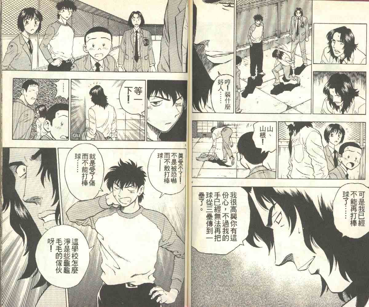 《棒球大联盟》漫画最新章节第15卷免费下拉式在线观看章节第【67】张图片