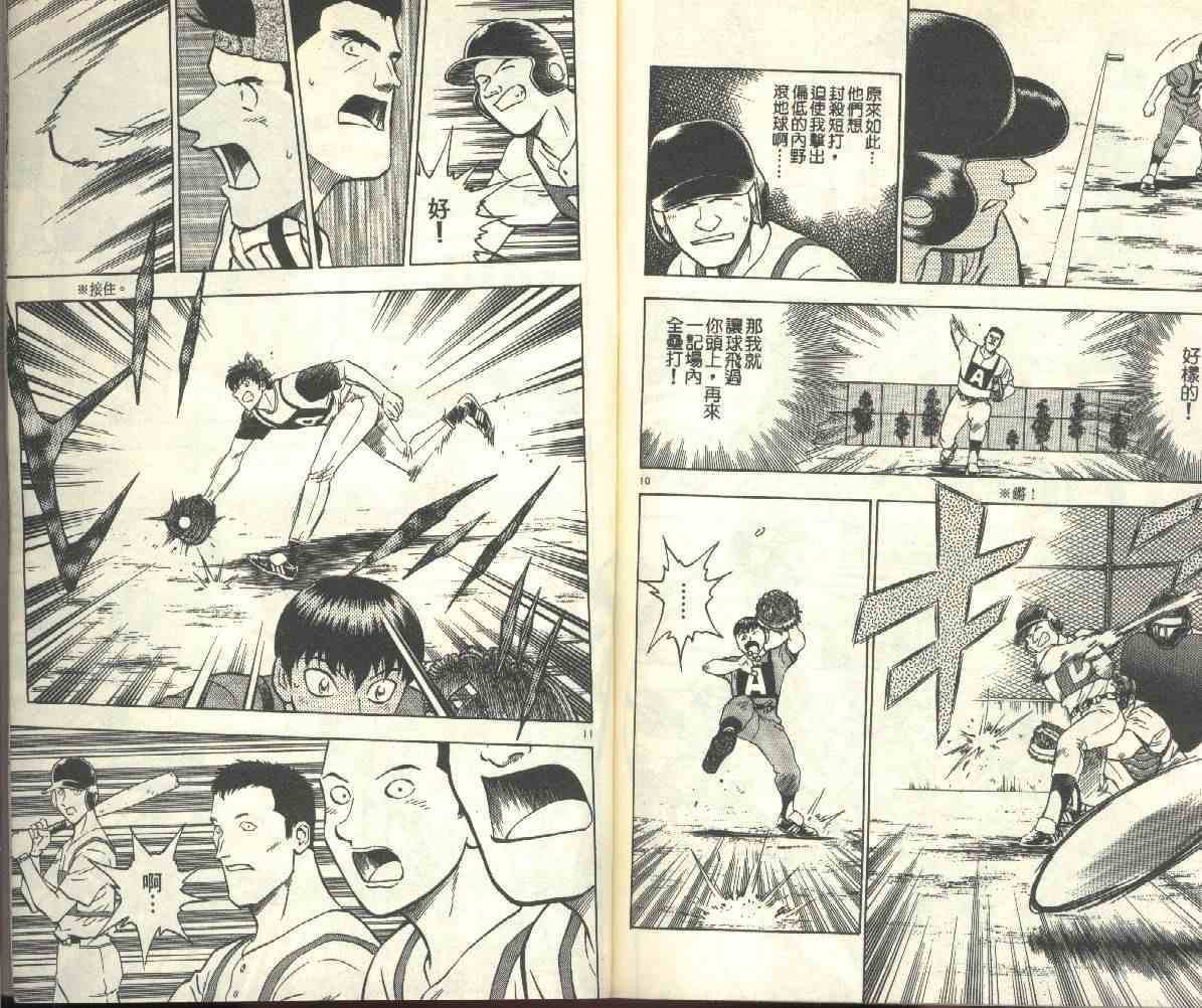 《棒球大联盟》漫画最新章节第22卷免费下拉式在线观看章节第【93】张图片