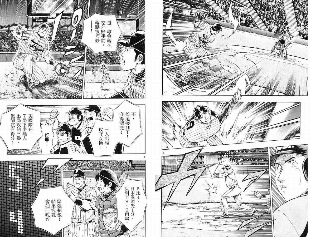 《棒球大联盟》漫画最新章节第63卷免费下拉式在线观看章节第【79】张图片