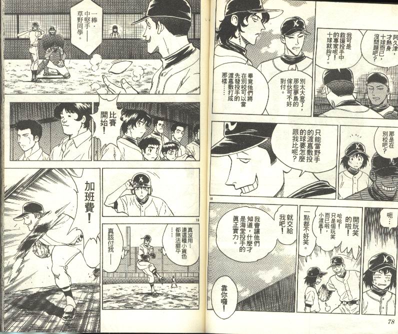 《棒球大联盟》漫画最新章节第28卷免费下拉式在线观看章节第【40】张图片