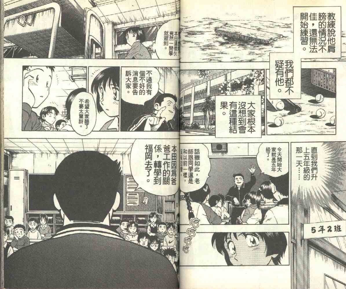 《棒球大联盟》漫画最新章节第14卷免费下拉式在线观看章节第【50】张图片