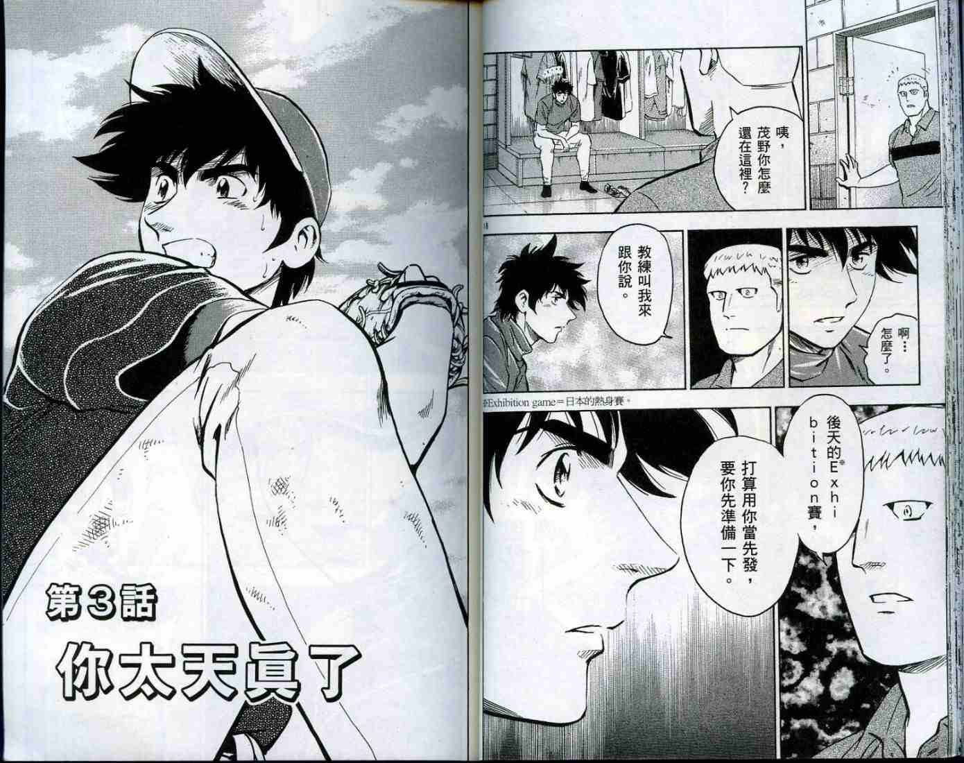 《棒球大联盟》漫画最新章节第49卷免费下拉式在线观看章节第【21】张图片