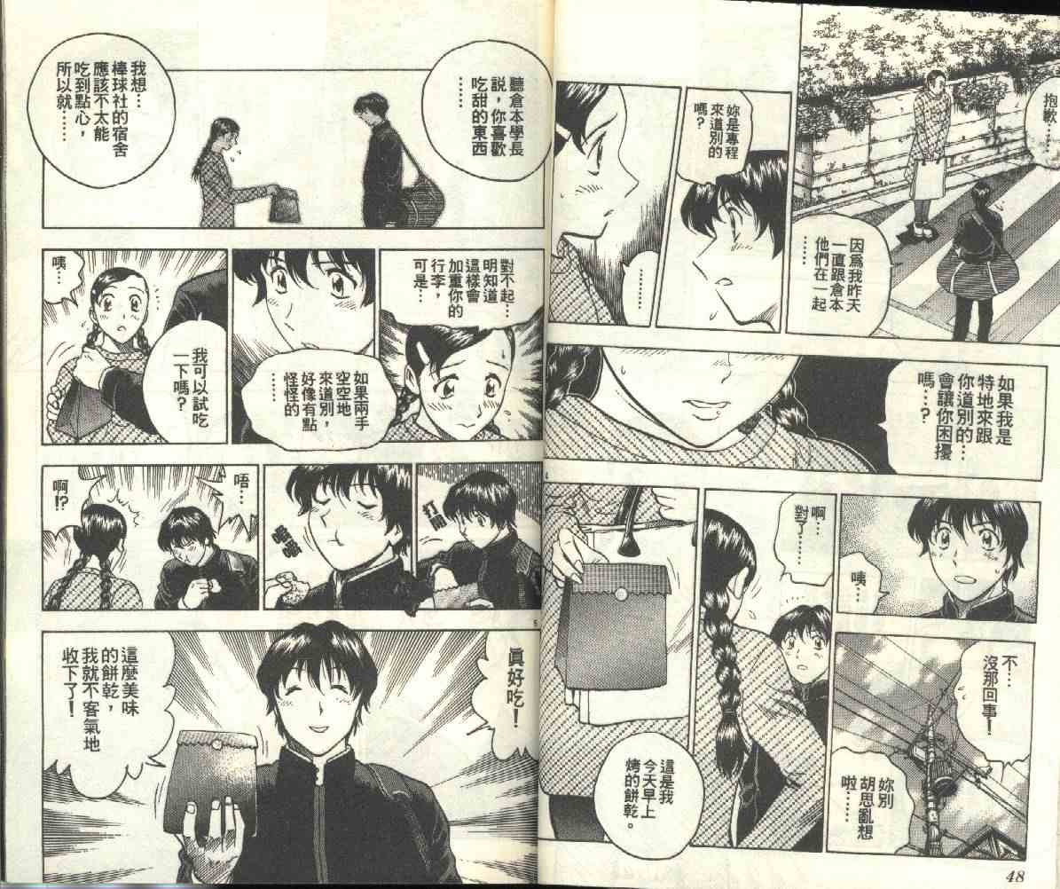 《棒球大联盟》漫画最新章节第24卷免费下拉式在线观看章节第【25】张图片