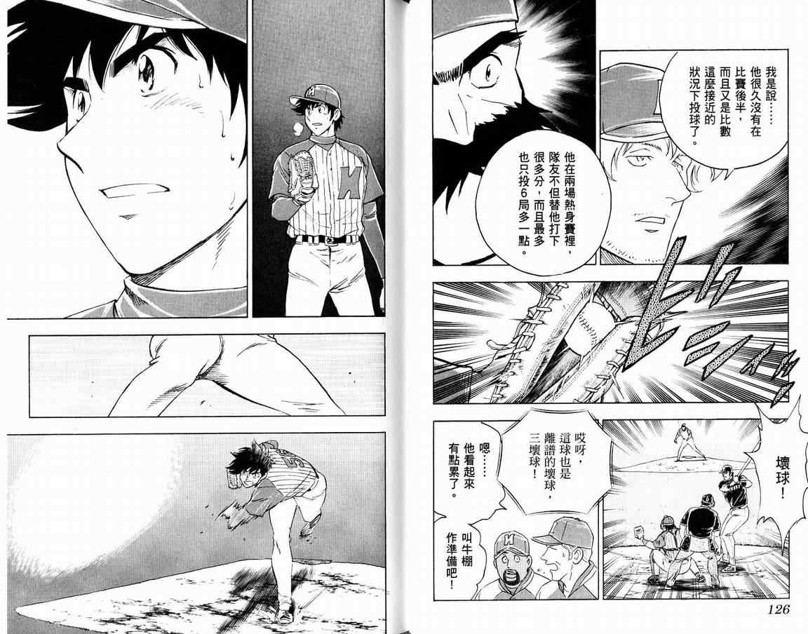 《棒球大联盟》漫画最新章节第66卷免费下拉式在线观看章节第【65】张图片