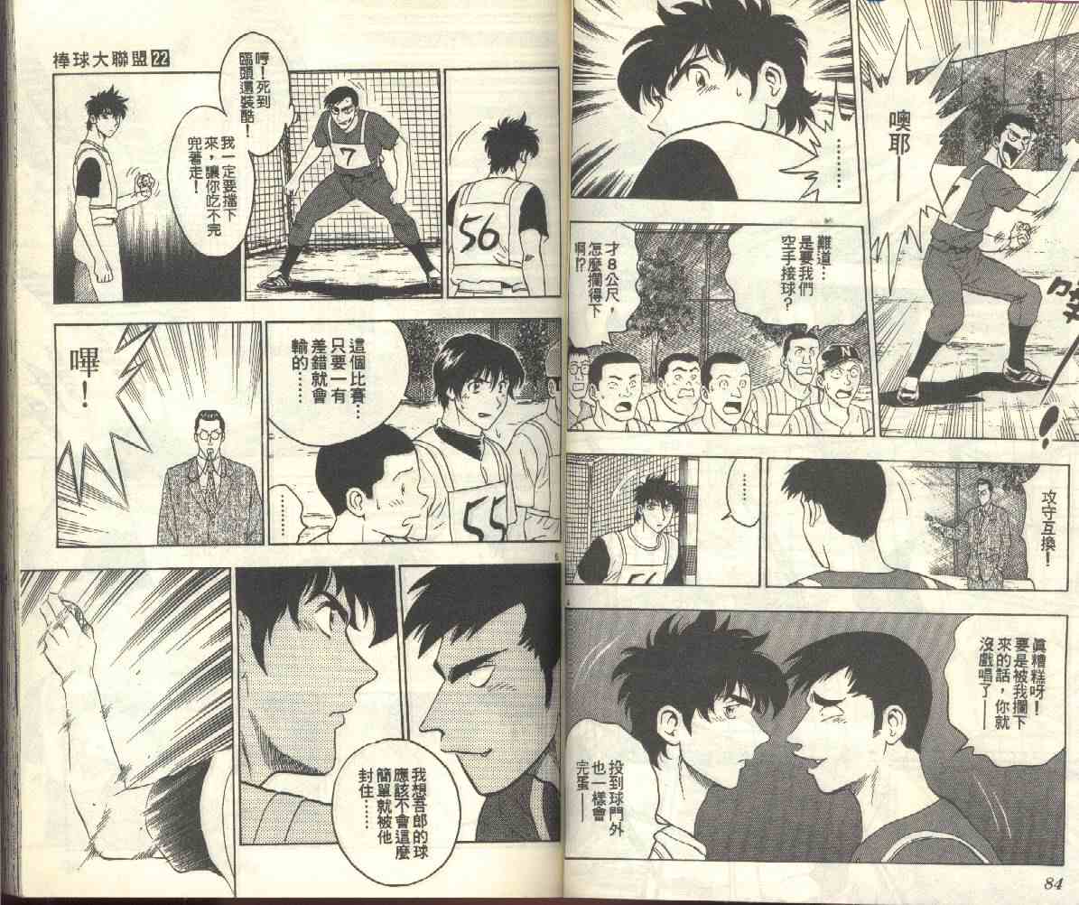《棒球大联盟》漫画最新章节第22卷免费下拉式在线观看章节第【44】张图片