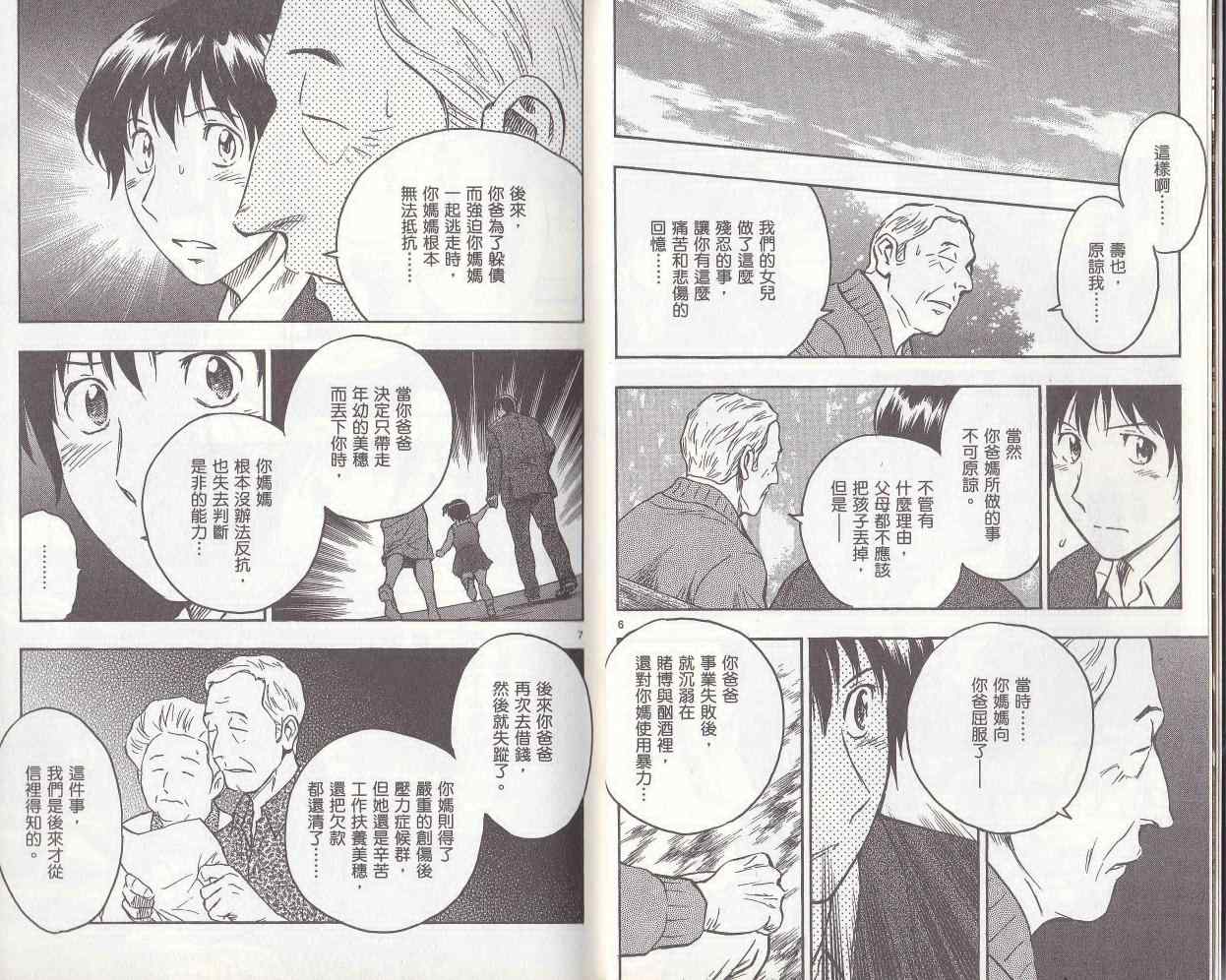 《棒球大联盟》漫画最新章节第78卷免费下拉式在线观看章节第【4】张图片