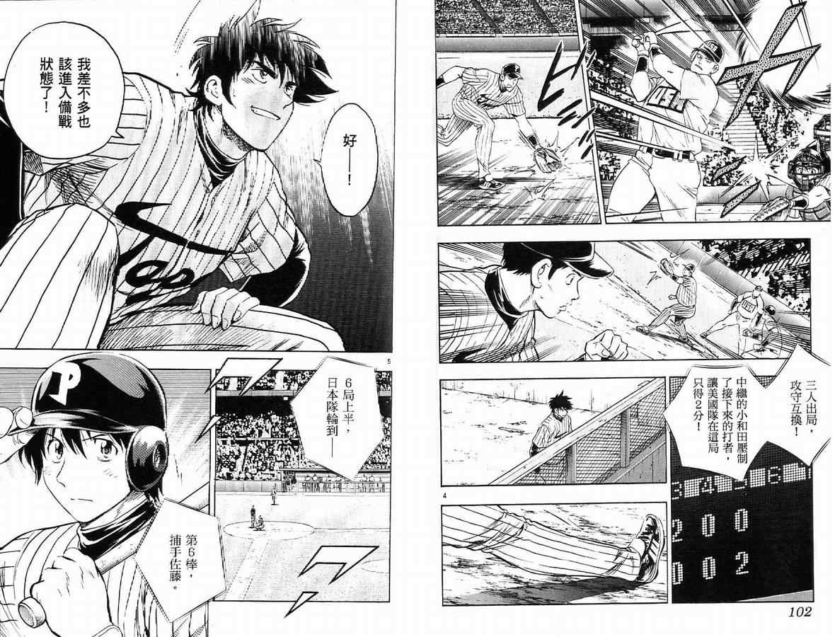 《棒球大联盟》漫画最新章节第63卷免费下拉式在线观看章节第【52】张图片