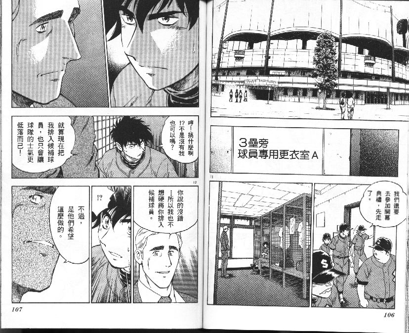 《棒球大联盟》漫画最新章节第37卷免费下拉式在线观看章节第【54】张图片